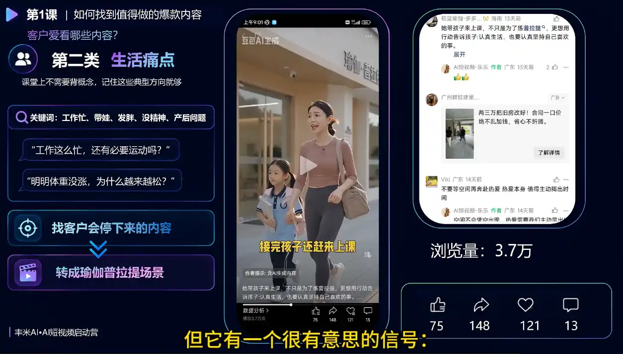 丰米AI·AI短视频启动营-项目资源网