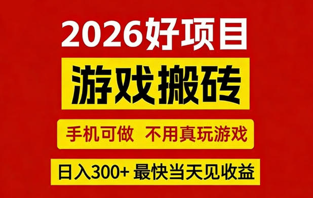 26年好项目：CSGO游戏搬砖，全自动挂G，不需要玩游戏，手机操作日入3张+【揭秘】-项目资源网