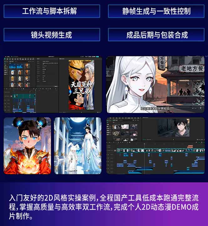 AI漫剧硬核课：巨日禄+豆包+即梦+可灵+Vidu+剪映：一套课玩转国产工具，低成本产出爆款漫剧-项目资源网