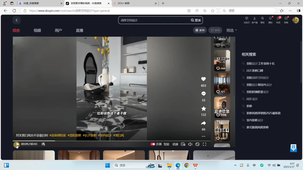 方哥·泛家居短视频精细化运营课-项目资源网