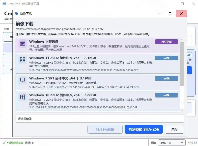 免U盘重装!这工具让小白也可快速重装Windows,支持无人值守配置,数据无忧CmzPrep_Rev2-项目资源网