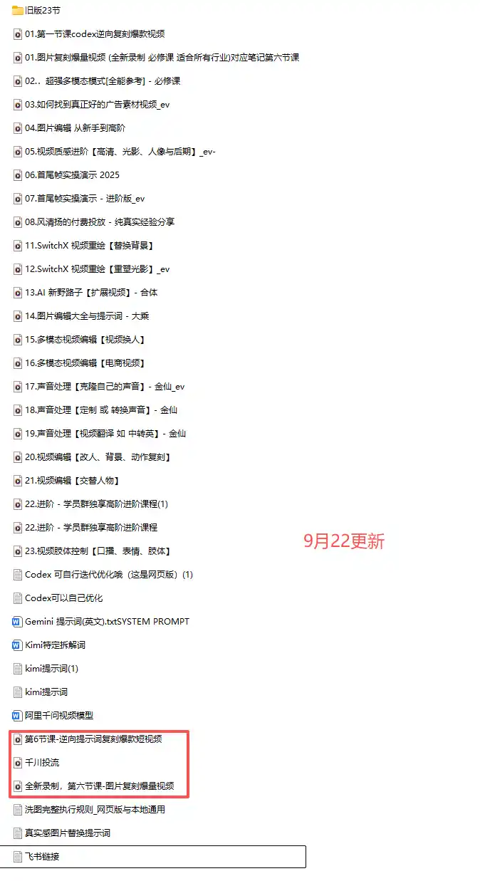 颠覆式AI短视频课-更新|素材挖掘,AI修图,视频重绘,人声处理|电商实体带货引流全流程实操教学-项目资源网