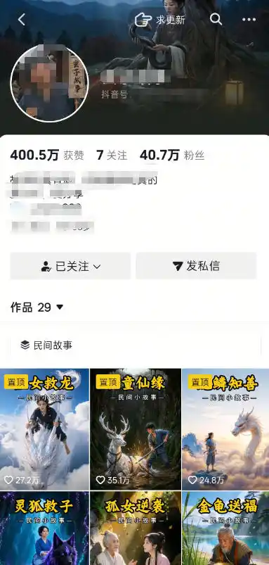 抖音40W粉丝博主的AI民间故事教学，全程AI免费制作，零基础轻松入局，吃透抖音流量红利，涨粉变现两不误-项目资源网