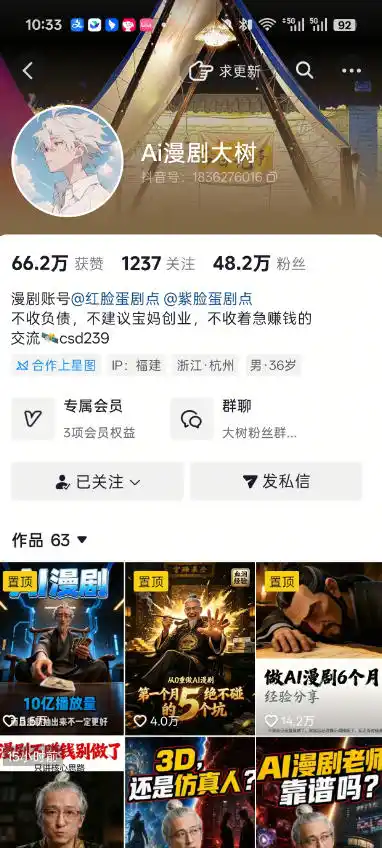 抖音43W粉丝博主Ai漫剧大树的漫剧制作全流程实战课，零基础小白轻松做漫剧短片，涨粉变现-项目资源网