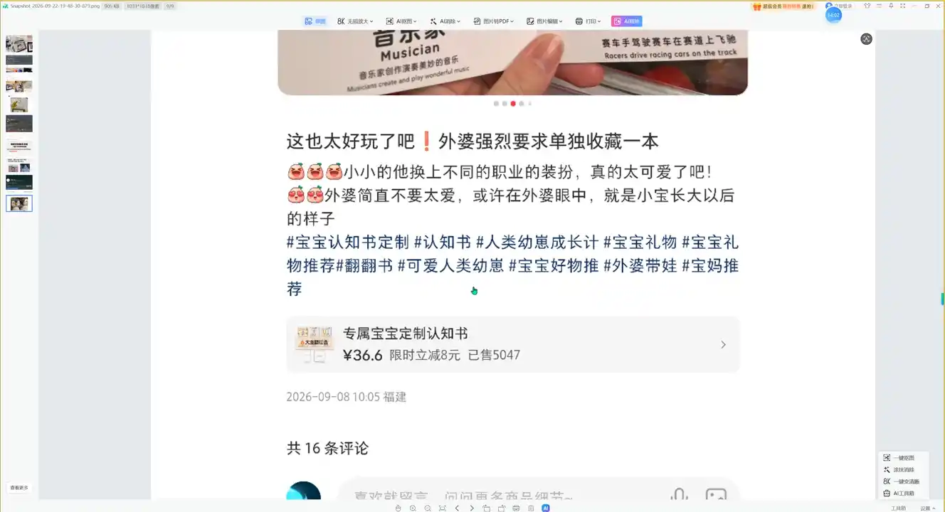 千立·小红书AI作图+笔记制作(更新)-项目资源网