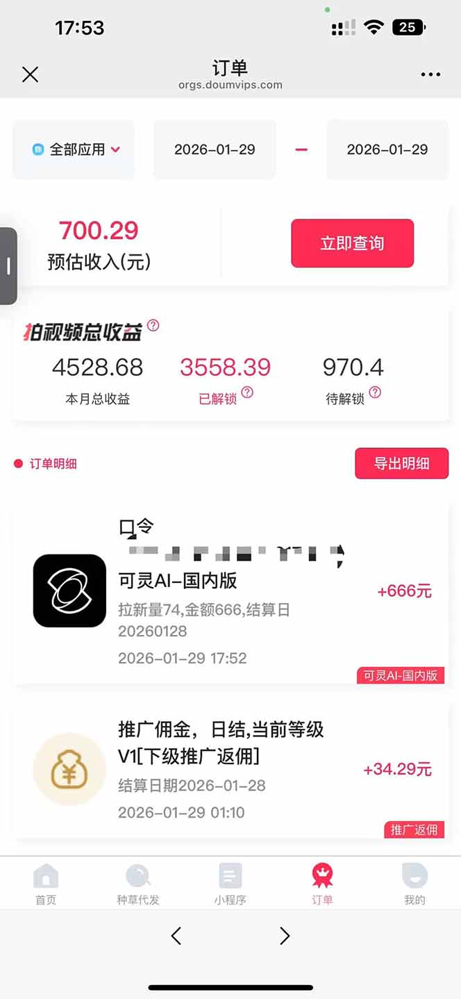 AI软件拉新28一单，轻松日入四位数，每天有保底，无上限，次日结算，2026小白闭眼冲！-项目资源网