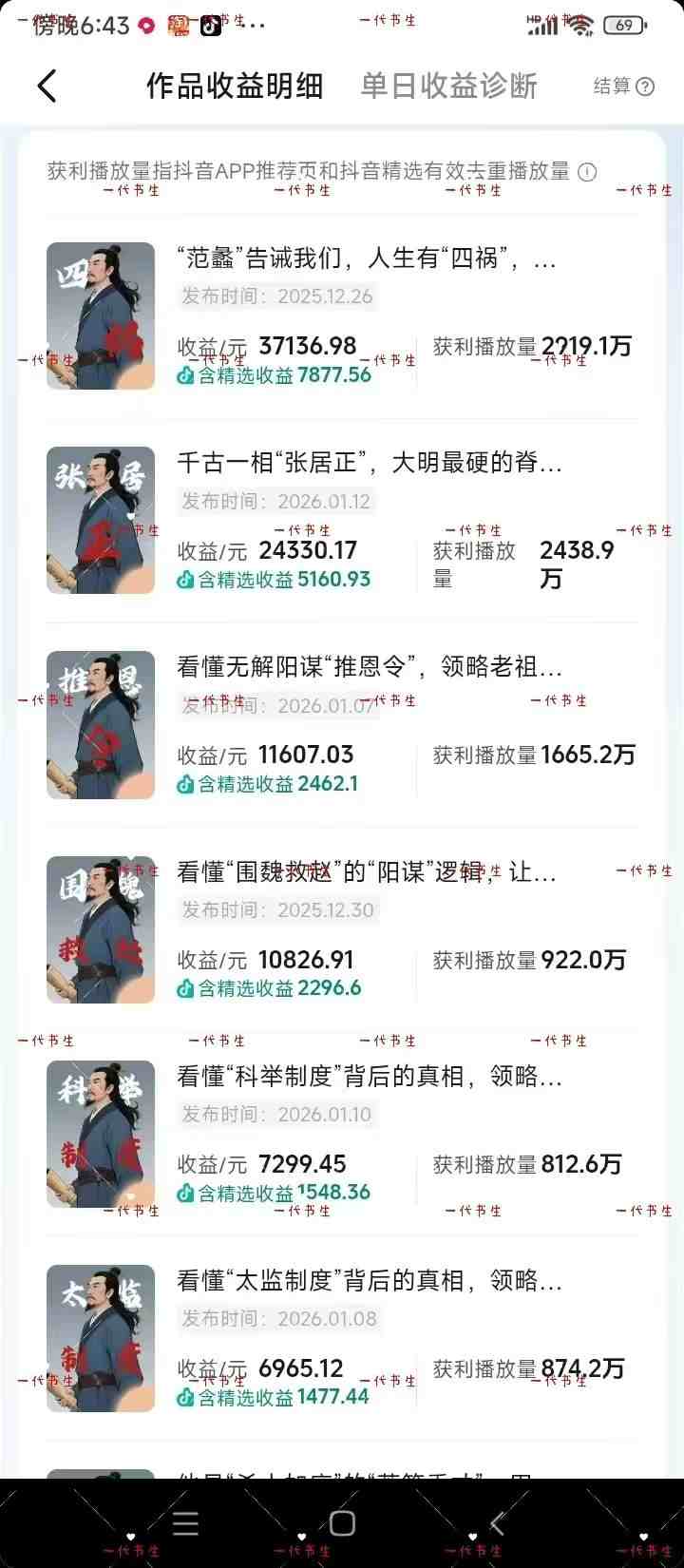 抖音300w粉丝博主的政史类科普视频教学，有大流量扶持，拿伙伴伙伴+精选独家双份收益-项目资源网