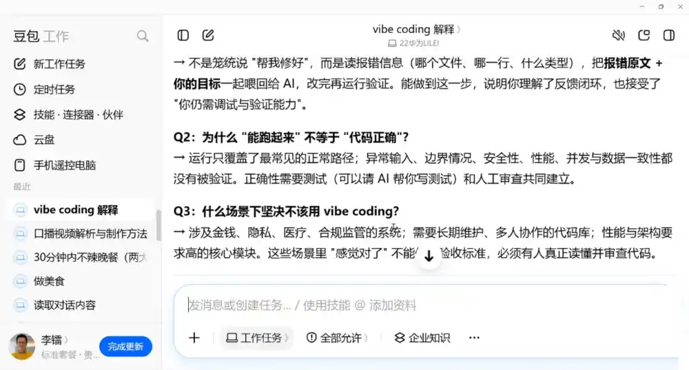 必火·豆包工作+飞书训营(更新9月)-项目资源网