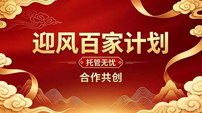 2026年还在为找创业项目迷茫。迎风计划将颠覆你的认知,改变你的人生轨迹。-项目资源网
