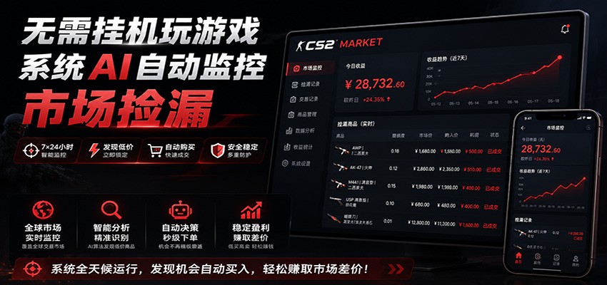 系统AI自动监控市场捡漏,不用玩游戏,只需要一部手机,支持任何形式数据验证-项目资源网