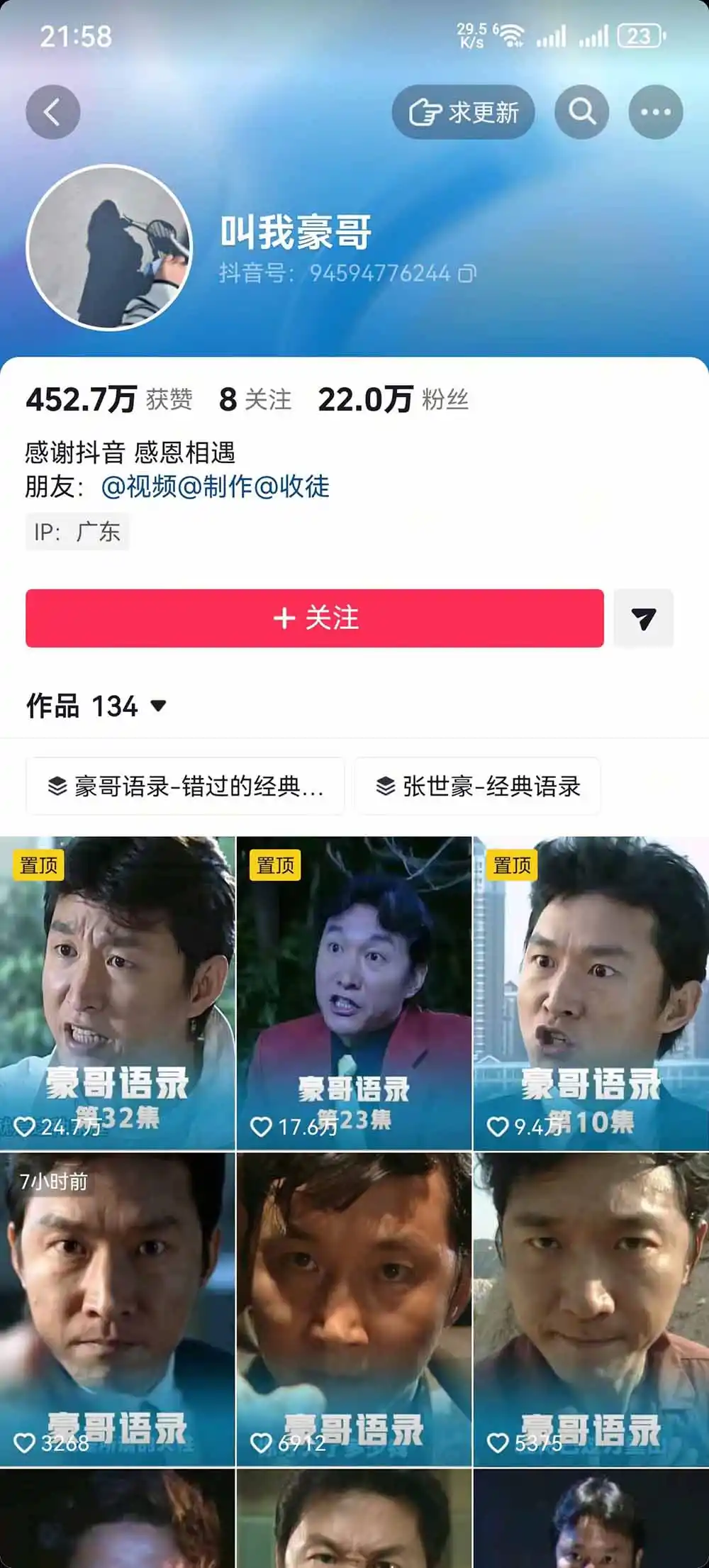 抖音22W粉大佬同款赛道《AI语录对口型玩法》:爆款语录制作+热门视频混剪+账号运营涨粉+多渠道变现实操 抖音22W粉大佬同款赛道《AI语录对口型玩法》:爆款语录制作+热门视频混剪+账号运营涨粉+多渠道变现实操