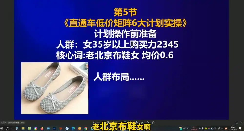 周心驰·2026淘系直通车投产19搜索5万玩法-项目资源网