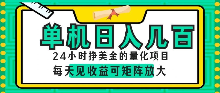 AI软件自动量化项目,1天收入几十美刀,懒人的美金项目!-项目资源网
