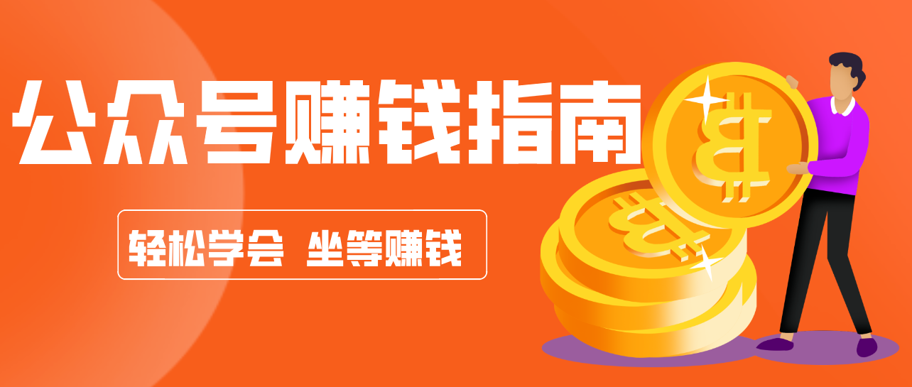 公众号复制粘贴赚钱玩法，零成本零门槛利用AI零撸搬砖，轻松实现月入万元-项目资源网