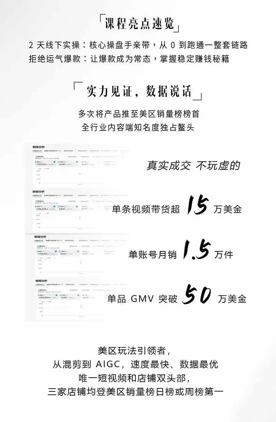 图片[2]-AIGC×TikTok美区短视频带货线下课；两天一夜完整回放，12小时高清视频收录头部操盘手全流程教学-项目资源网