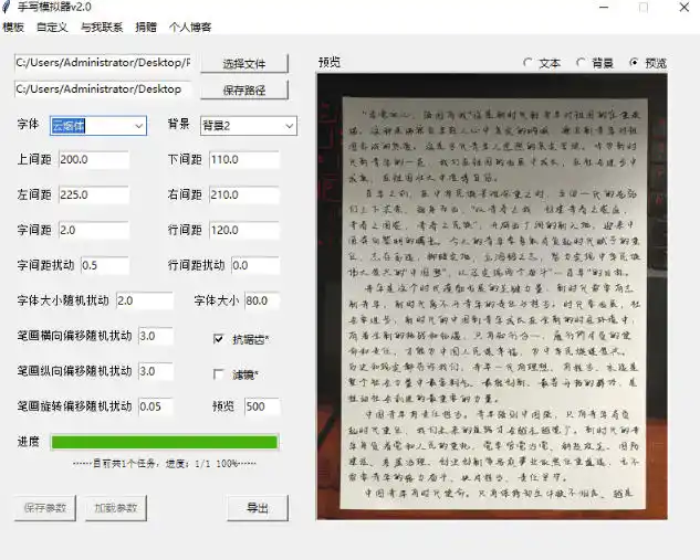 罚抄神器！罚抄10万字都不在怕了，手写字体模拟生成器，附带新整理背景图和字体，纯本地离线运行-项目资源网