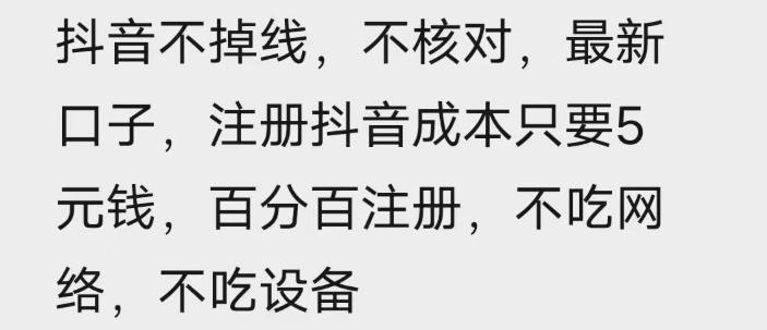 苹果手机抖音无限注册技术，不掉线不核对丨效果自测-项目资源网