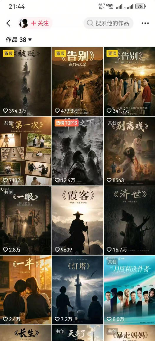 抖音58W粉丝博主的AI温情短剧玩法，条条爆款，伙伴计划+精选独家收益，商单收徒等(更新6月)-项目资源网