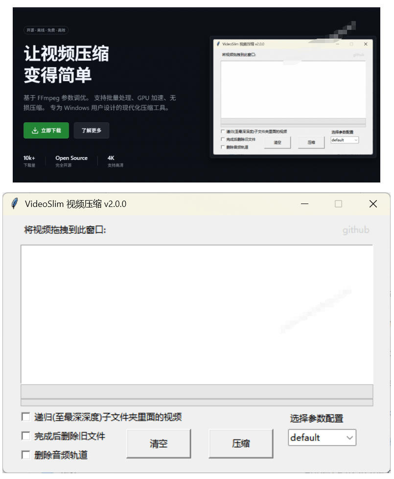 Github开源视频压缩瘦身工具，轻松压缩90%，并保持画质清晰，完全免费绿色无广告！VideoSlim-项目资源网