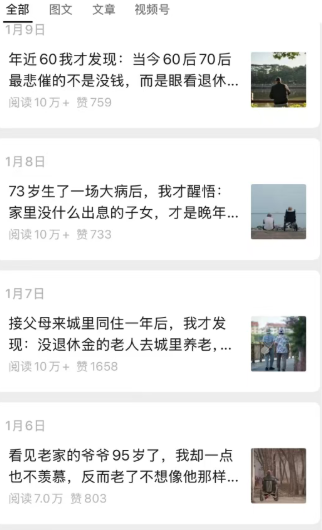 公众号老年哲学鸡汤赛道，一个月涨粉3千，单篇阅读10万+(详细操作教程)-项目资源网