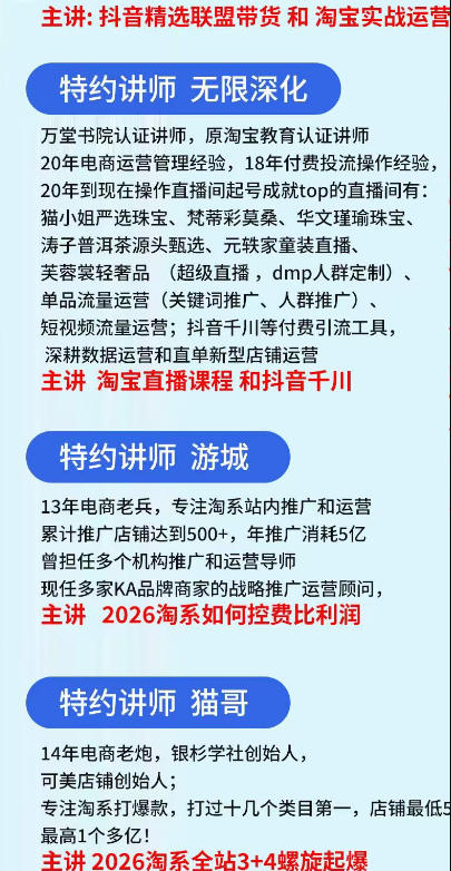 抖音与淘宝双平台电商线下实战课-第二期，抖音联盟带货+淘系控费与螺旋起爆全套落地教学-项目资源网
