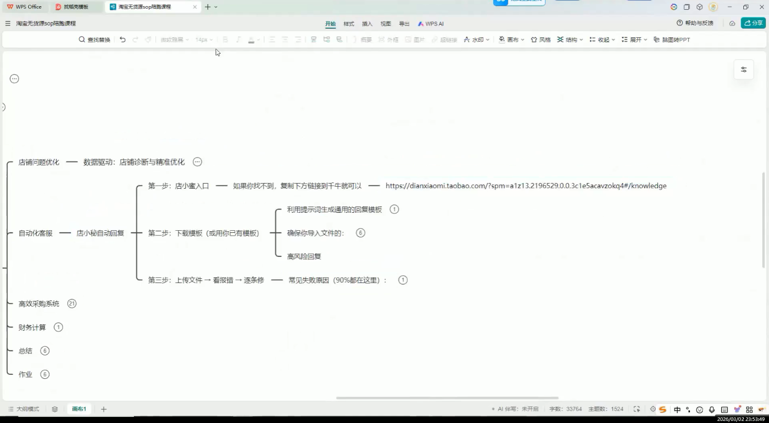 夜子游·AI自动化淘宝无货源闭环经营法(更新4月)-项目资源网