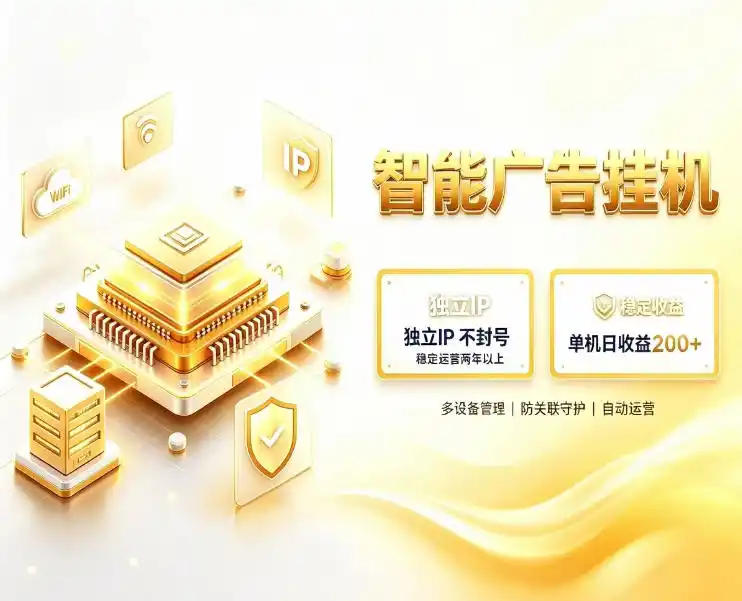 基于百度广告生态,零基础可做,三年成熟广告挂G变现项目,独立IP挂G,安全不封号【揭秘】-项目资源网