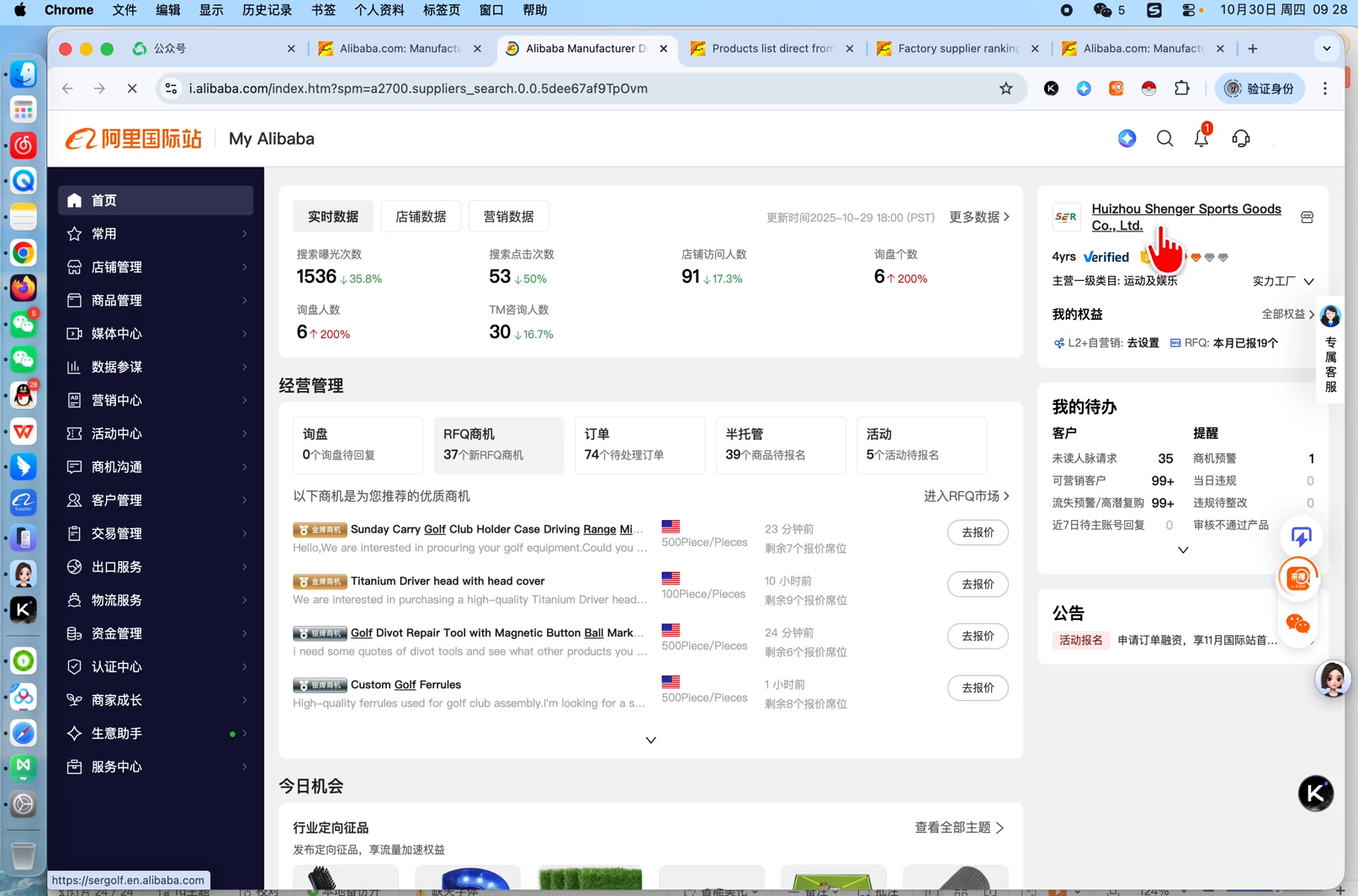 张国儒·阿里国际站运营课程(更新2026)-项目资源网