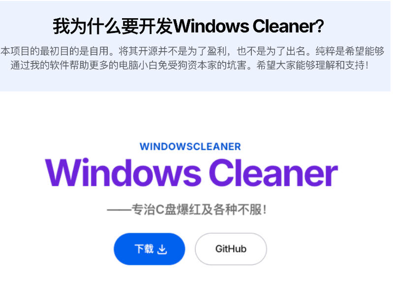 Github收获4K stars!免费C盘清理神器,轻松腾出几十G空间,支持C盘迁移Windows Cleaner-项目资源网