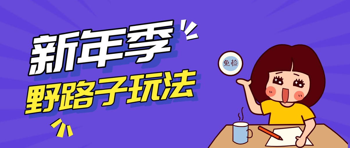 野路子玩法！在利用人性心理操作拉新项目，收益拿到手软，轻松月入万元-项目资源网