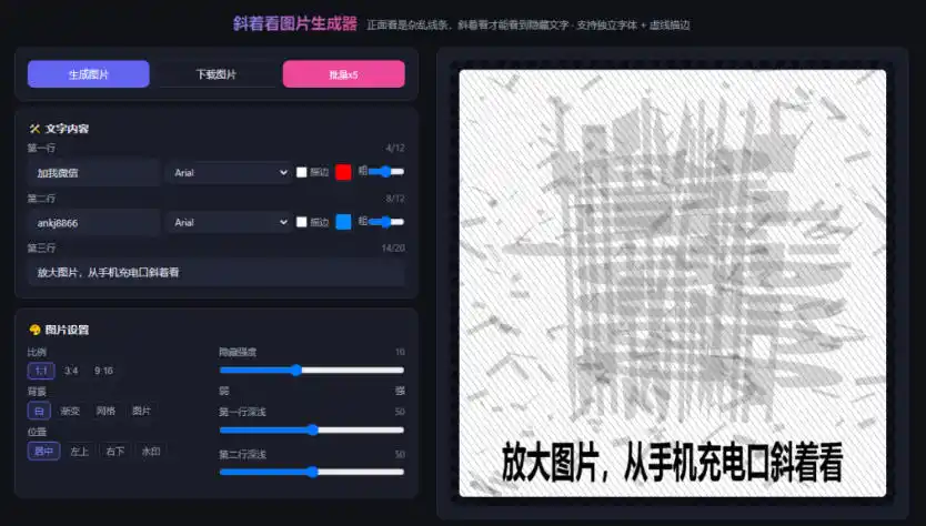 自媒体引流工具来了，把你的微信藏到图片中，正面看是乱七八糟的乱码，手机平躺从充电口看就能看出实际内容-项目资源网