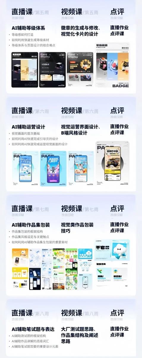 AI+UI系统实战课：十周完整教学｜图标IP运营视觉｜笔试作品集交互动效全套落地教程-项目资源网