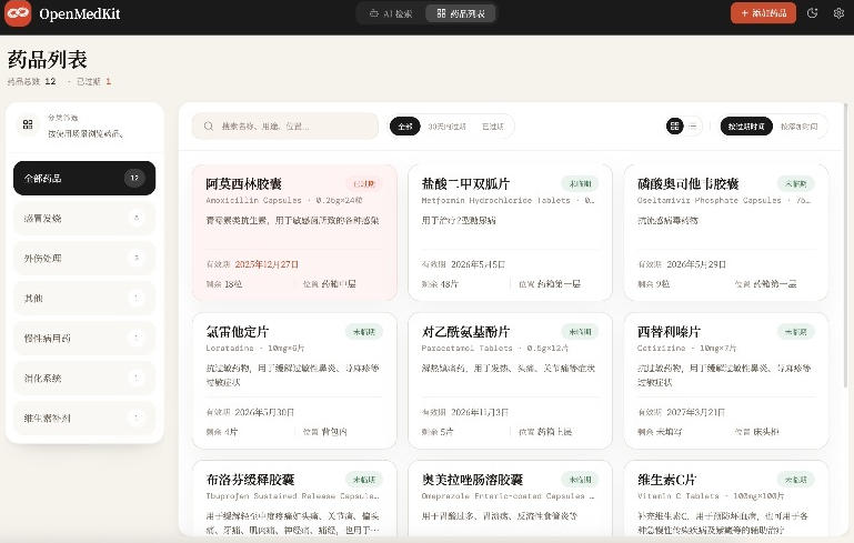 AI驱动的家庭药箱管理工具,一句话就能完成药品录入和查找,已制作Win系统包,Open MedKit-项目资源网