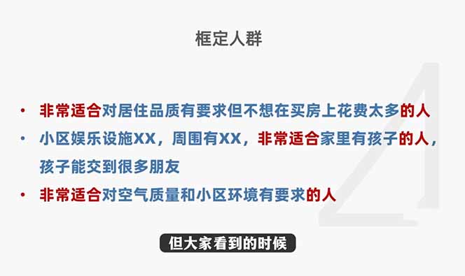 2026新版高价卖房实战课，十大模块全拆解，不靠降价也能快速把房子卖出好价钱-项目资源网