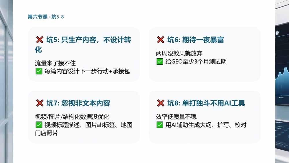 2026GEO搜索优化实战课：AI收录规则拆解｜六步增长落地法｜企业流量暴涨全套实操教程-项目资源网