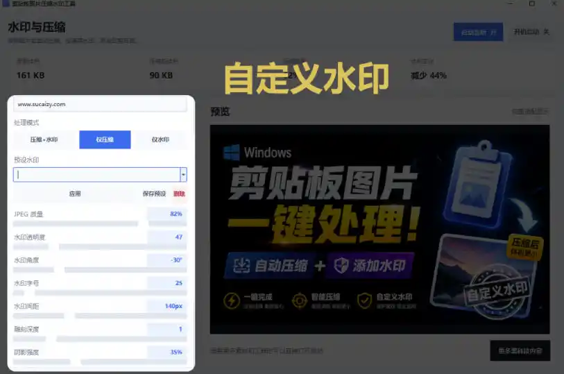 Windows剪贴板复制图片后，体积会暴涨数百倍？剪贴板图片一键自动压缩及添加水印工具-项目资源网