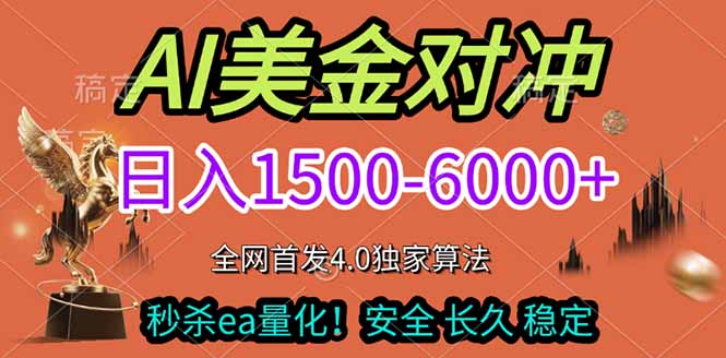 2026美金搬砖独家首发！日入1500-6000+，全职副业双赛道，告别死工资躺赚财富！-项目资源网