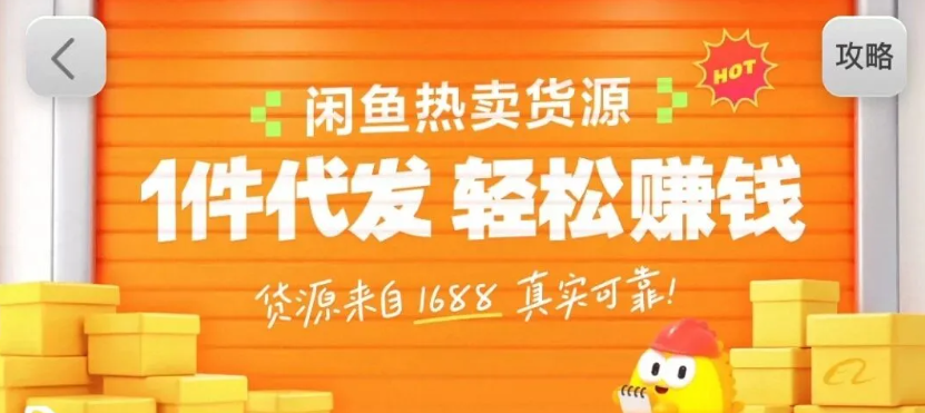 闲鱼新功能“选品中心”横空出世！无货源玩家的红利期来了，新手也能轻松上手月收…-项目资源网
