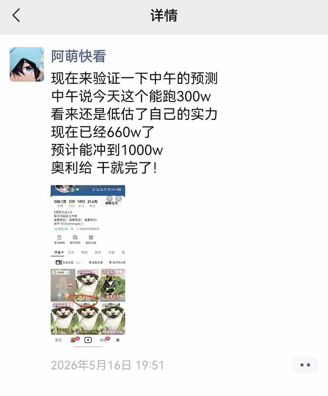 25W粉丝博主热点信息差教学：单条视频660万到1000万播放，熬夜做完醒来就是爆款-项目资源网