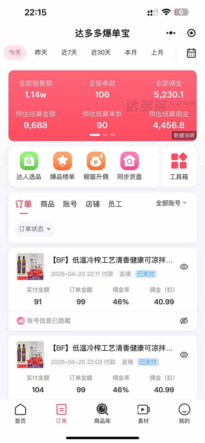 日入四位数！！最新黑科技抖音无人直播带货赚钱天花板，不出镜，不读稿，不投流，不值守，手…-项目资源网