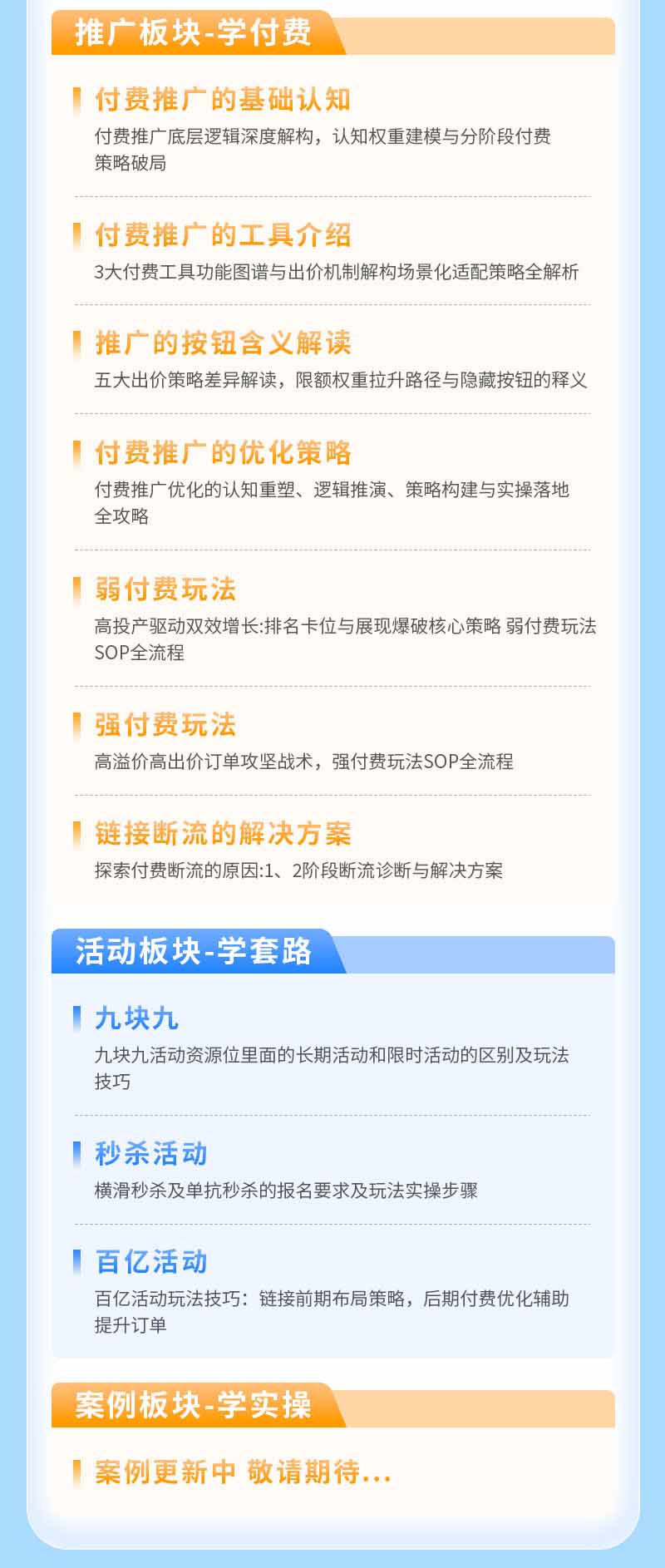 拼多多SVIP实操课-26年7月，截流卡大促+无痕涨价+无限群爆款+AI赋能爆单新玩法，带你打爆店铺-项目资源网