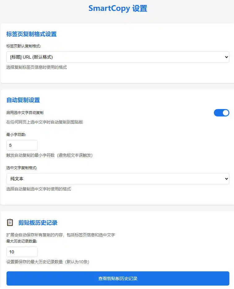 轻松解除网页所有复制限制！必装级宝藏浏览器拓展，一键全能复制各大网页内容，完全免费SmartCopy-项目资源网