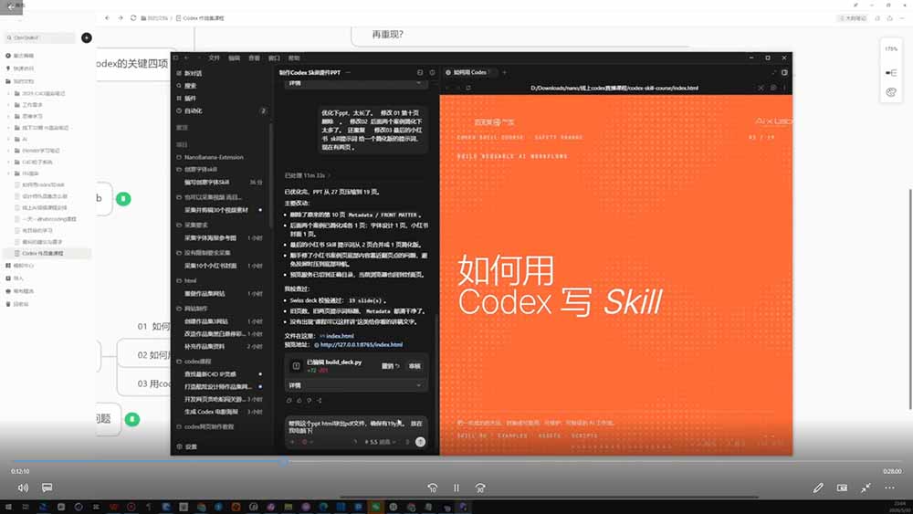 Codex作品集实战课：从找参考×沉淀Skill×到生成作品集网站，建立一套可复用的AI工作方法-项目资源网
