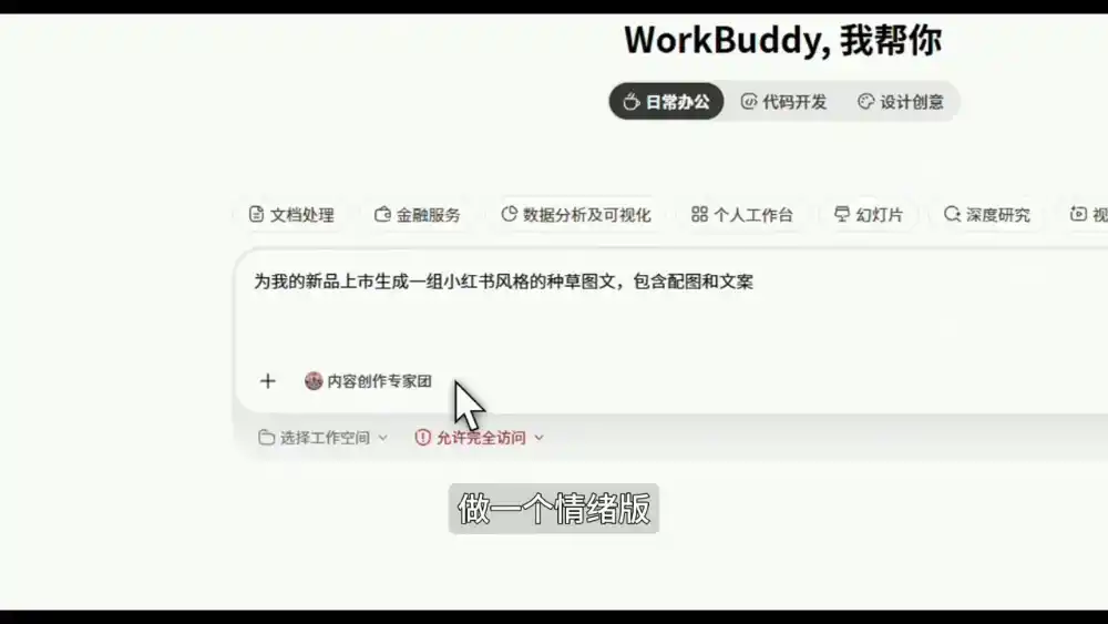 文老师·workbuddy实战应用-项目资源网
