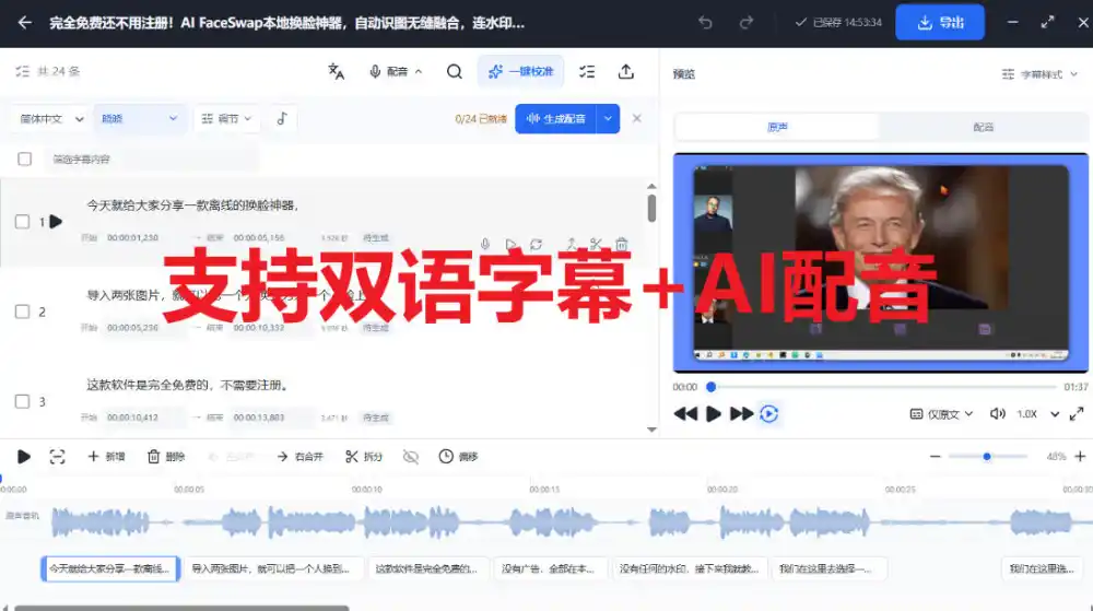 剪映会员功能平替，字幕大师完全免费本地离线，支持自动生成字幕+翻译+Ai配音，Win和Mac都支持！-项目资源网