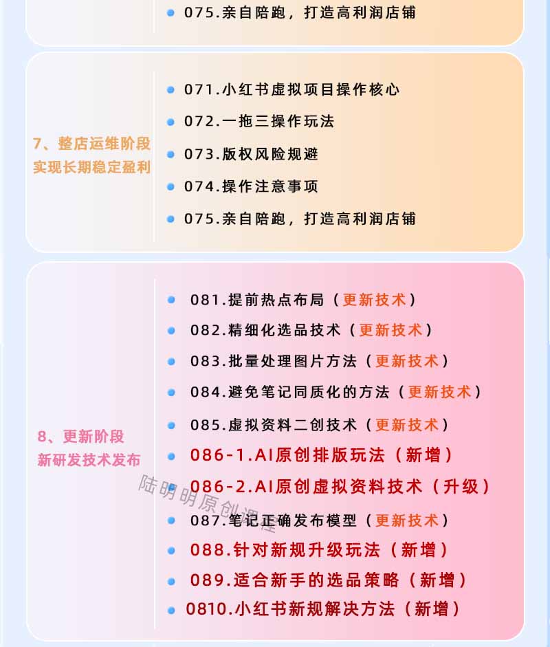 图片[4]-小红书虚拟项目特训班9.0，全面拥抱AI，批量产出原创PPT货源，单品/单店纯利润几万到几十W-项目资源网