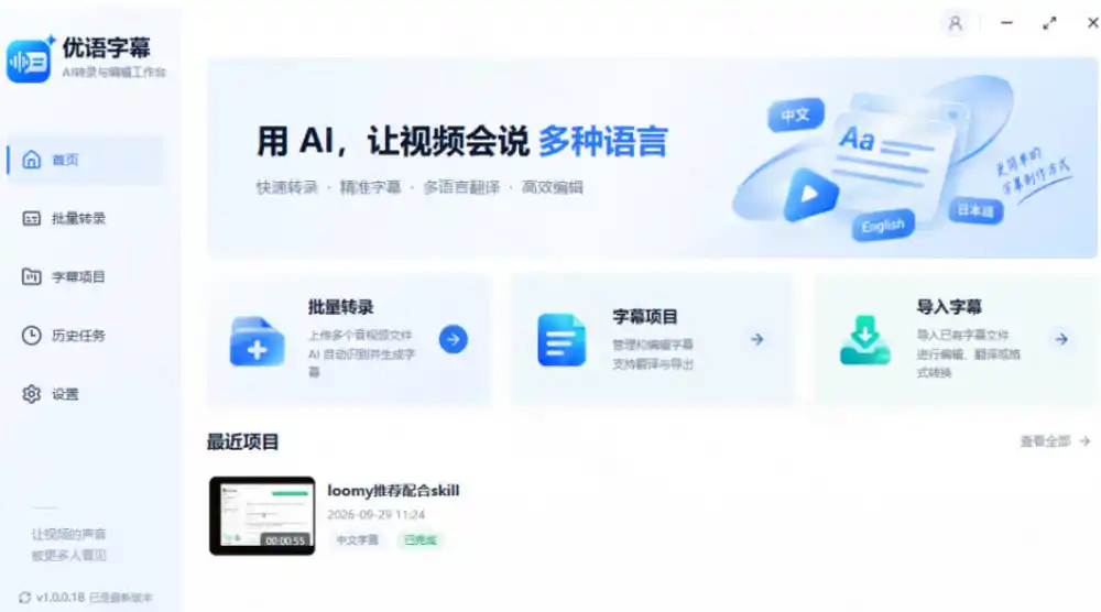 剪映会员不用再开了？视频字幕一键生成加翻译，本地离线运行，完全免费，超快速高精度，字幕大师-项目资源网