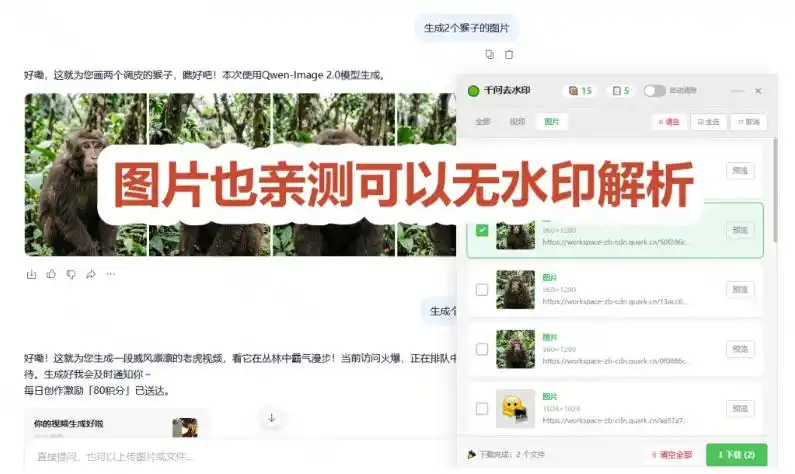 太香了！这款千问视频/图片去水印神器，一键搞定烦人水印，本地完全免费，浏览器拓展插件-项目资源网