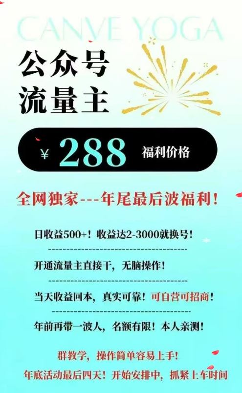 26年公众号流量主撸收益新玩法，当天就有收益，日收益5张-项目资源网