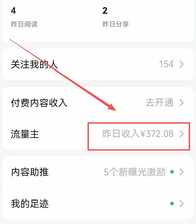 图片[1]-公众号流量主野路子玩法 单条广告10-20元 日入500+-项目资源网